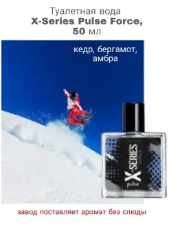 Туалетная вода X-series Pulse AVON 81487482 купить за 504 ₽ в интернет-магазине Wildberries