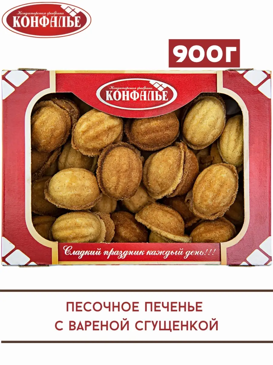 Печенье ОРЕШКИ с вареной сгущенкой, 900 г Конфалье 81489866 купить за 419 ₽  в интернет-магазине Wildberries