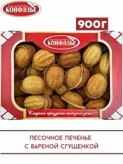 Печенье Орешки с вареной сгущенкой, 900 г Конфалье 81489866 купить за 312 ₽ в интернет-магазине Wildberries