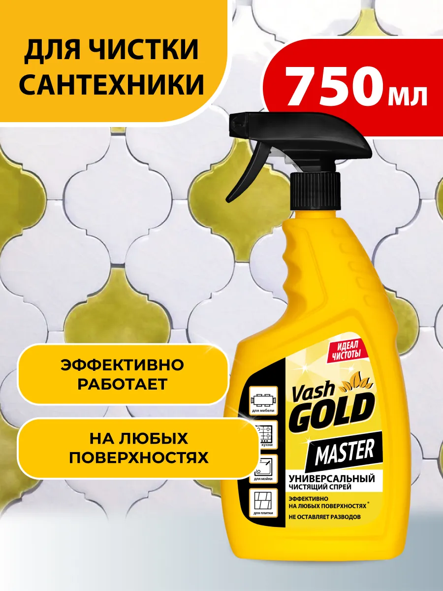 Универсальное чистящее, средство для уборки Vash gold Master