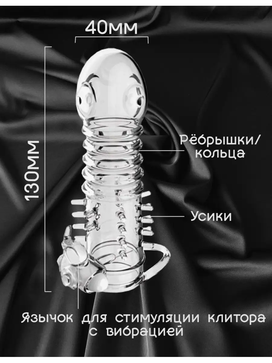 Насадка на член Маркиз де Сад 81493582 купить в интернет-магазине  Wildberries