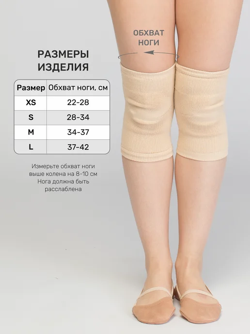 Korri Наколенники спортивные для гимнастики и танцев вязаные, бежевый, фото 3