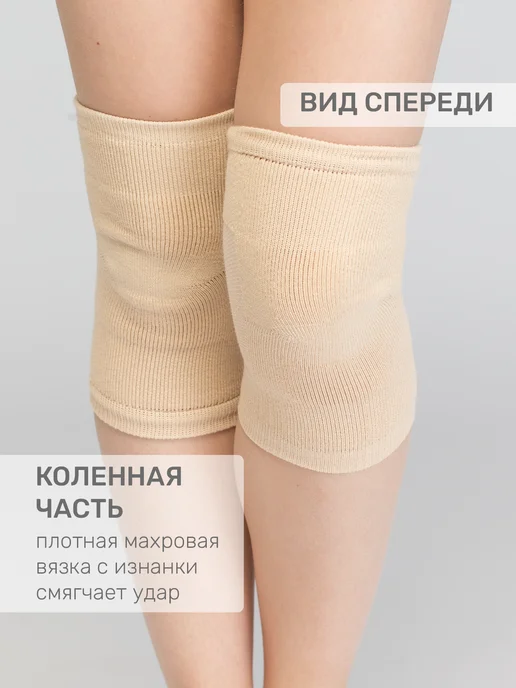 Korri Наколенники спортивные для гимнастики и танцев вязаные, бежевый, фото 4