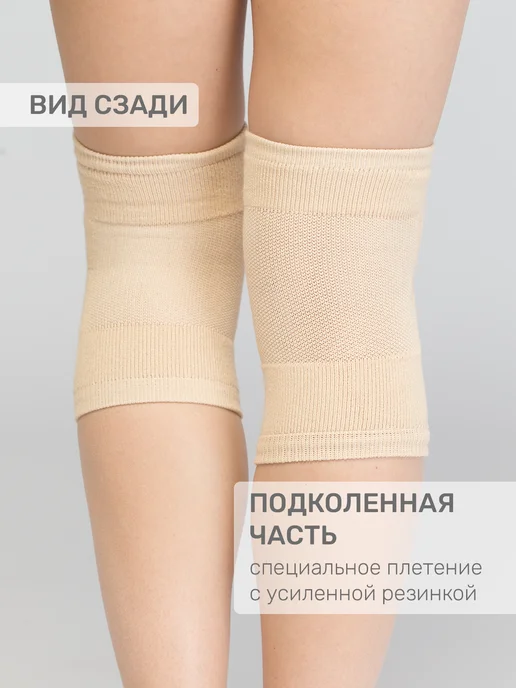 Korri Наколенники спортивные для гимнастики и танцев вязаные, бежевый, фото 5