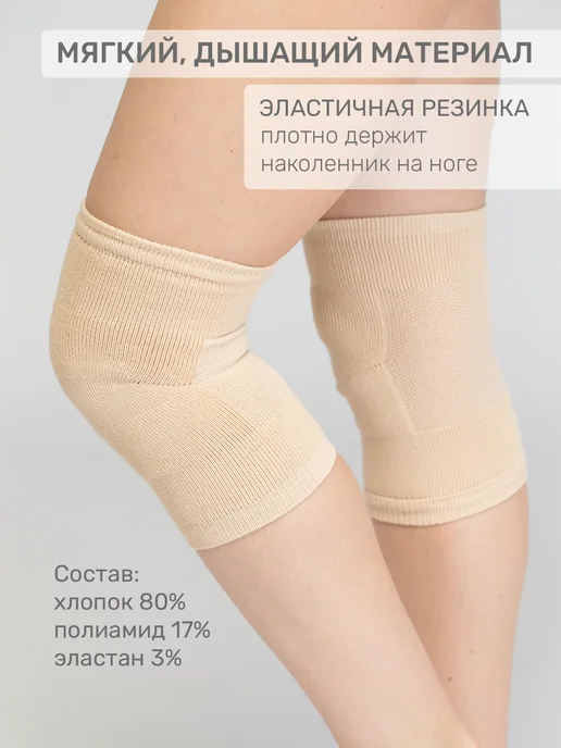 Korri Наколенники спортивные для гимнастики и танцев вязаные, бежевый, фото 6