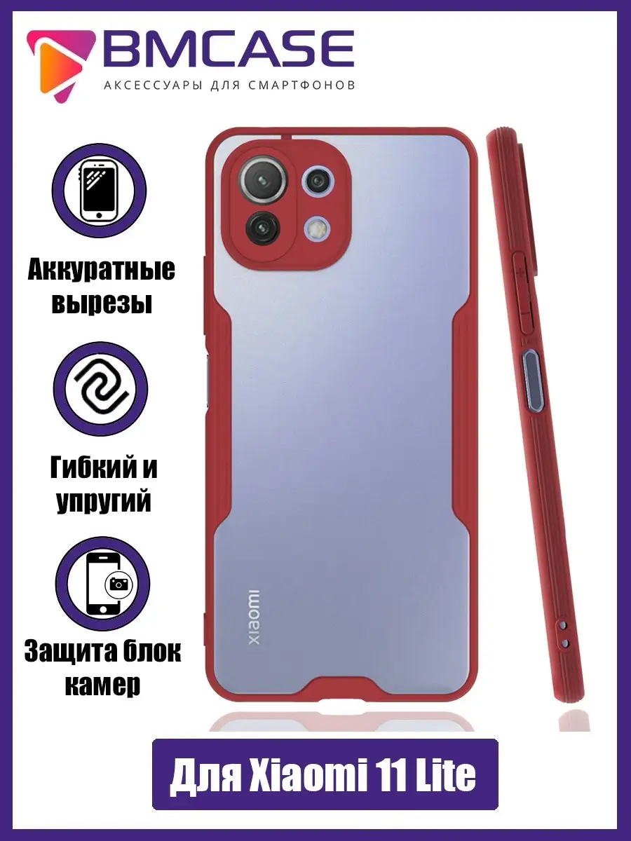 Чехол силиконовый для телефона Xiaomi Mi 11 LiTE Сяоми Ми 11 Лайт c защитой  камеры (не стекло) BMCase 81496969 купить в интернет-магазине Wildberries