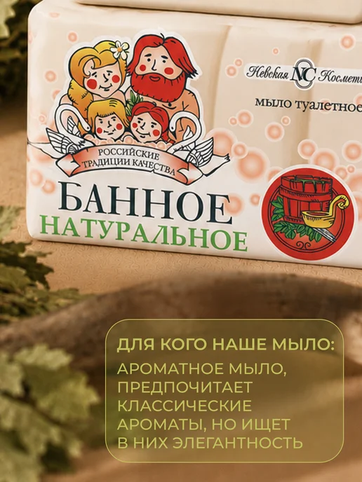 Невская Косметика Туалетное мыло Банное, 140 г, 8 шт, 140 г, 12 шт, фото 4