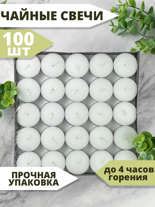 Zap Свечи чайные 100 шт, 50 шт, 20 шт