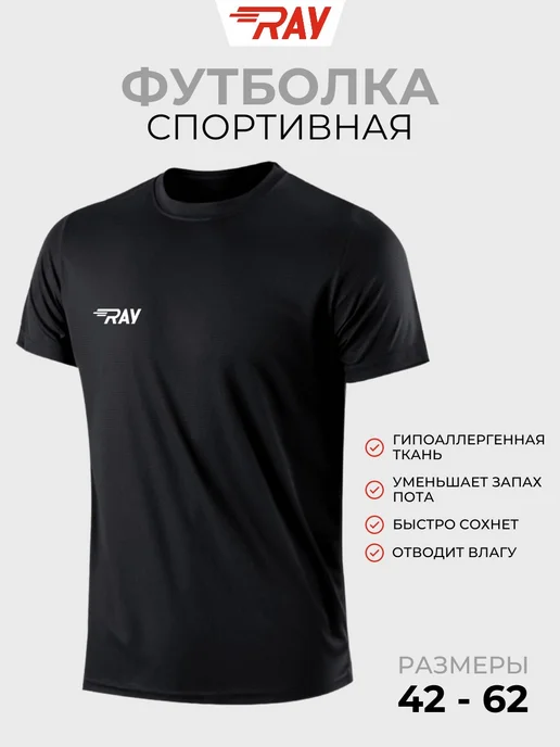 Ray Футболка для спорта и прогулок, черный, фото 2