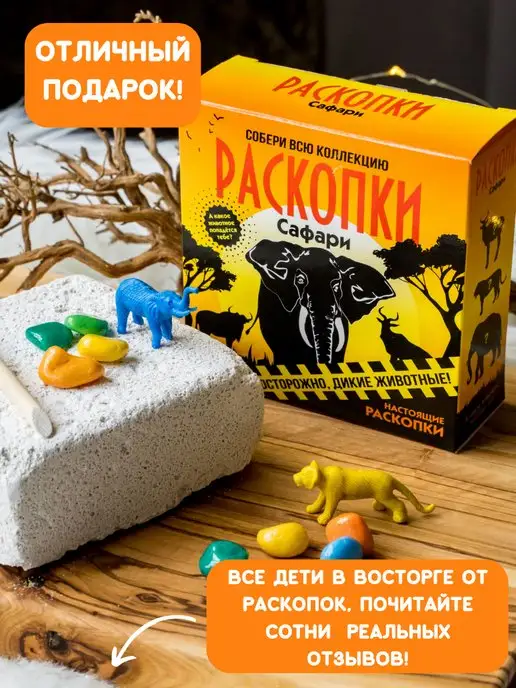 Настоящие раскопки-Раскопки Раскопки для детей Набор опыты археолога Животные Африки, 2 шт, фото 3