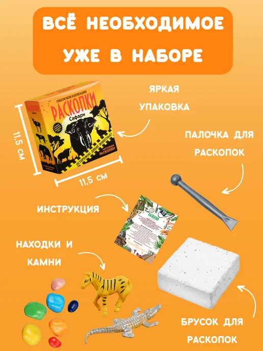 Настоящие раскопки-Раскопки Раскопки для детей Набор опыты археолога Животные Африки, 2 шт, фото 4