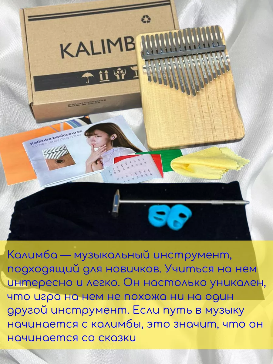 Калимба 17 нот домажор деревянный музыкальный инструмент Kalimba 81522357  купить за 763 ₽ в интернет-магазине Wildberries