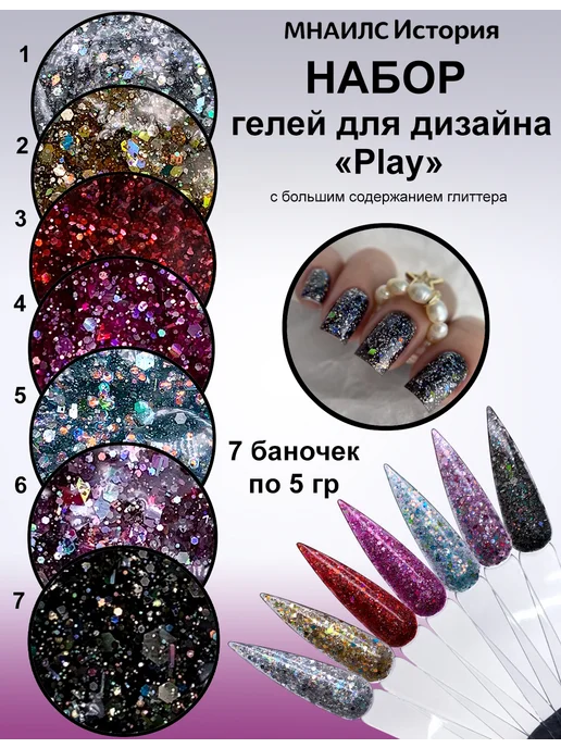 MNails Набор Гели для дизайна, 7 шт
