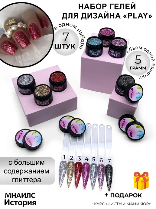 MNails Набор Гели для дизайна, 7 шт, фото 2