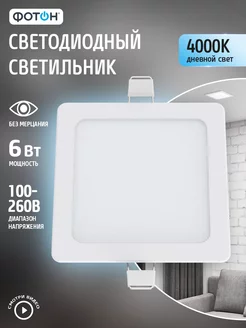 Светильник потолочный встраиваемый 6 Вт CLI-6W4200K-S Фотон 81524919 купить за 178 ₽ в интернет-магазине Wildberries