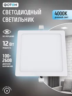 Светильник потолочный встраиваемый 12 Вт CLI-12W4200K-S Фотон 81524924 купить за 364 ₽ в интернет-магазине Wildberries