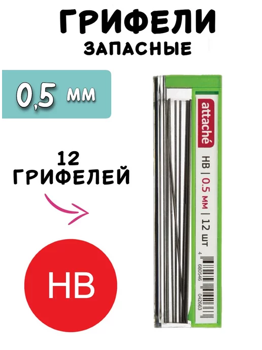 Attache Грифели для механических карандашей HB 0.7 мм 30 шт, 12 шт