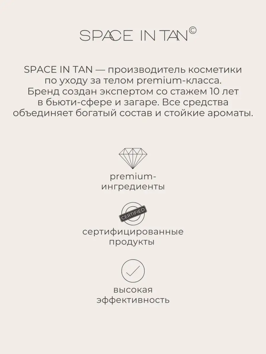 Автозагар для тела и лица SPACE IN TAN 81526237 купить за 430 ₽ в  интернет-магазине Wildberries