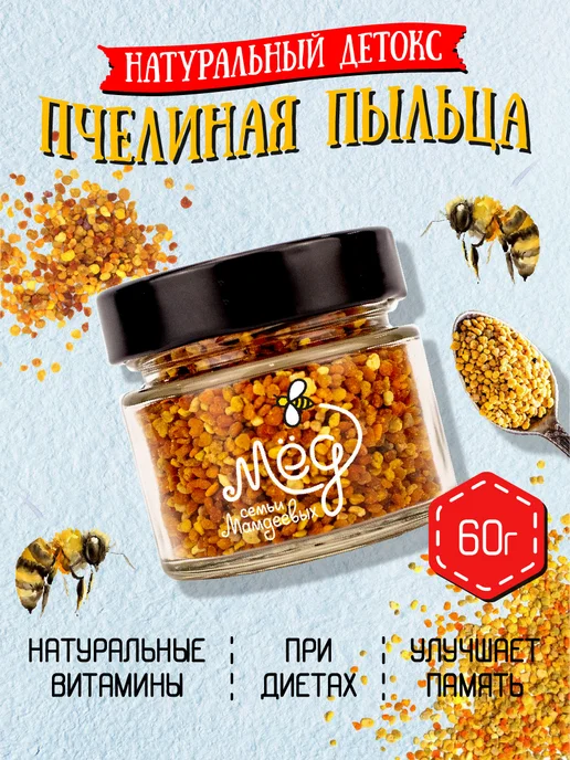 Мёд семьи Мамдеевых Пыльца пчелиная, Натуральный витамин, вариант
