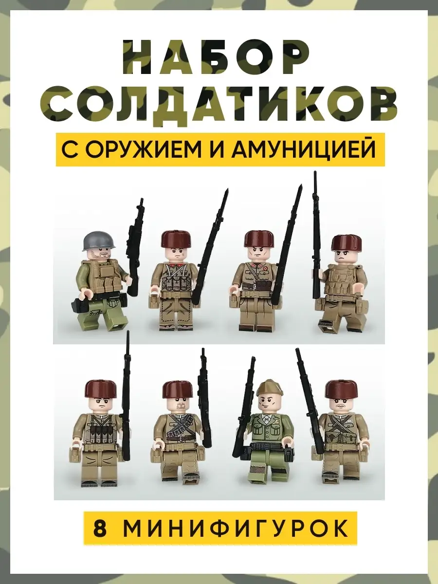 Lego человечки лего солдатики Children toyss 81531047 купить за 407 ₽ в  интернет-магазине Wildberries