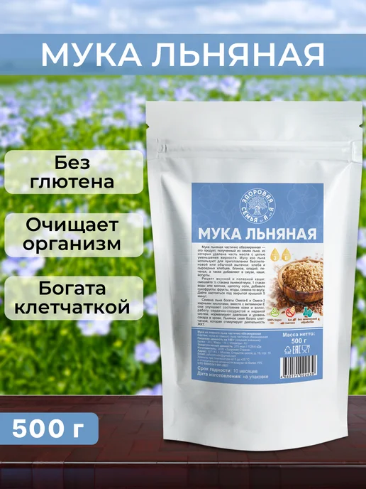 Здоровая Семья от А до Я Мука льняная частично обезжиренная, 500 г, 500 г