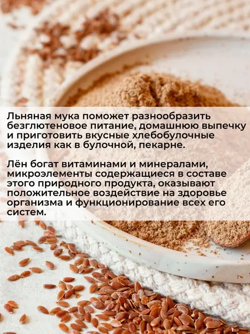 Здоровая Семья от А до Я Мука льняная частично обезжиренная, 500 г, 500 г, фото 2