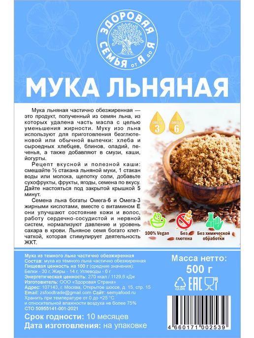 Здоровая Семья от А до Я Мука льняная частично обезжиренная, 500 г, 500 г, фото 4