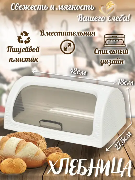 ТД Коралл Хлебница с крышкой пластиковая, белый