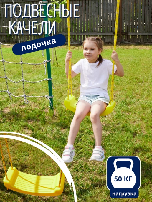 Rokids Качели подвесные, вариант