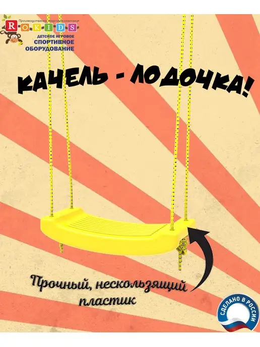 Rokids Качели подвесные, вариант, фото 4