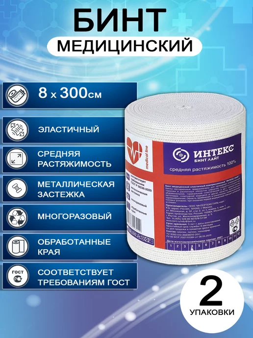 Интекс Бинт эластичный компрессионный средней растяжимости 8х300см, 8x300 см