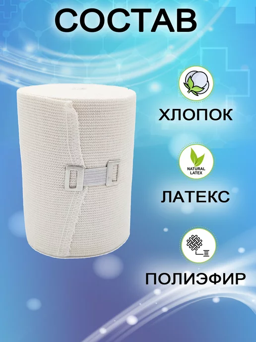 Интекс Бинт эластичный компрессионный средней растяжимости 8х300см, 8x300 см, фото 2