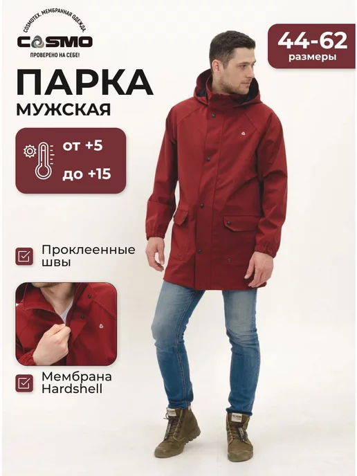 CosmoTex Парка демисезонная с капюшоном, красный, фото 2