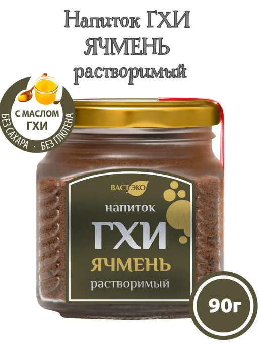 Вастэко Напиток ГХИ Ячмень растворимый,90 гр, 90 г, фото 2