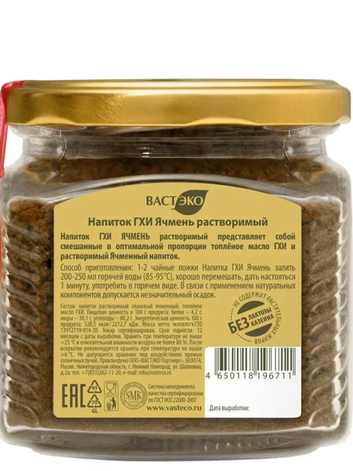 Вастэко Напиток ГХИ Ячмень растворимый,90 гр, 90 г, фото 5