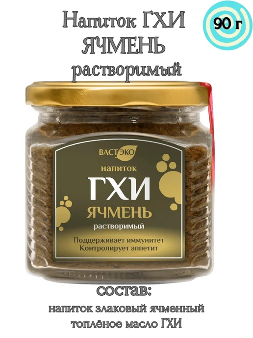 Вастэко Напиток ГХИ Ячмень растворимый,90 гр, 90 г, фото 6