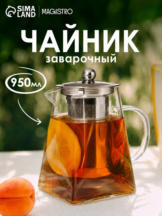 Magistro Чайник заварочный "Дарси", 950 мл