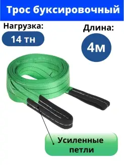 Трос буксировочный усиленный 14тн 4 метра TRAST 81536561 купить за 703 ₽ в интернет-магазине Wildberries