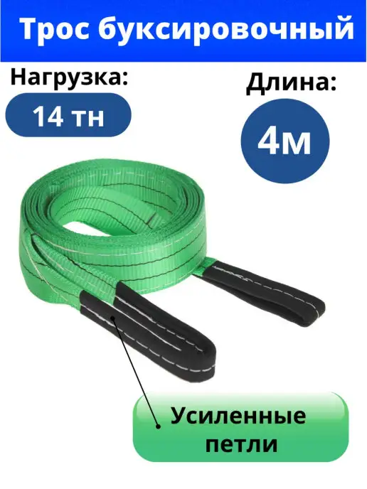 TRAST Трос буксировочный усиленный 14тн 6 метров, 4 м