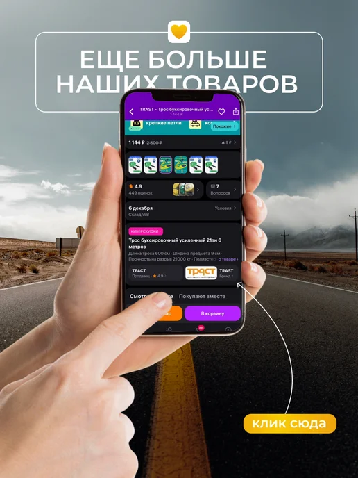 TRAST Трос буксировочный усиленный 14тн 6 метров, 4 м, фото 6