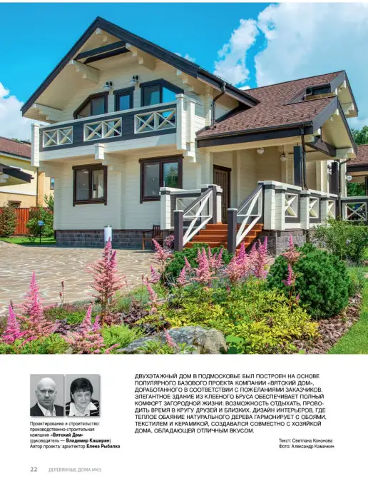 Красивые дома Журнал Деревянные дома №5 (63) 2015, вариант, фото 2