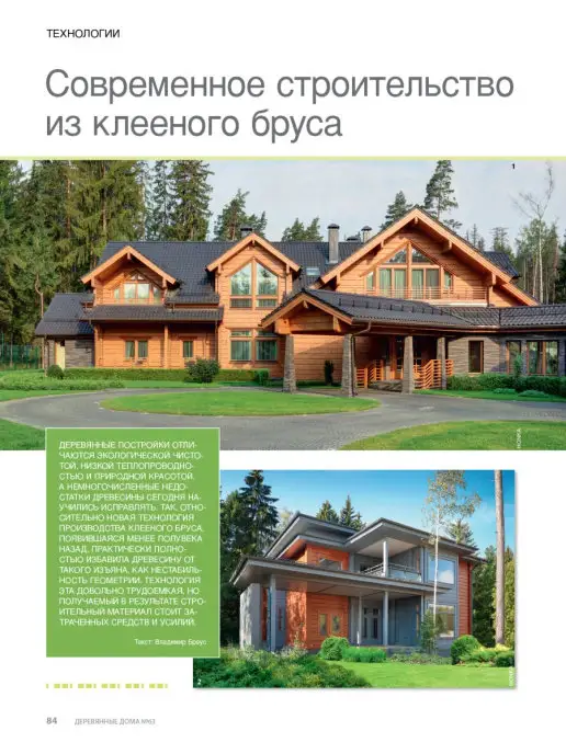 Красивые дома Журнал Деревянные дома №5 (63) 2015, вариант, фото 8