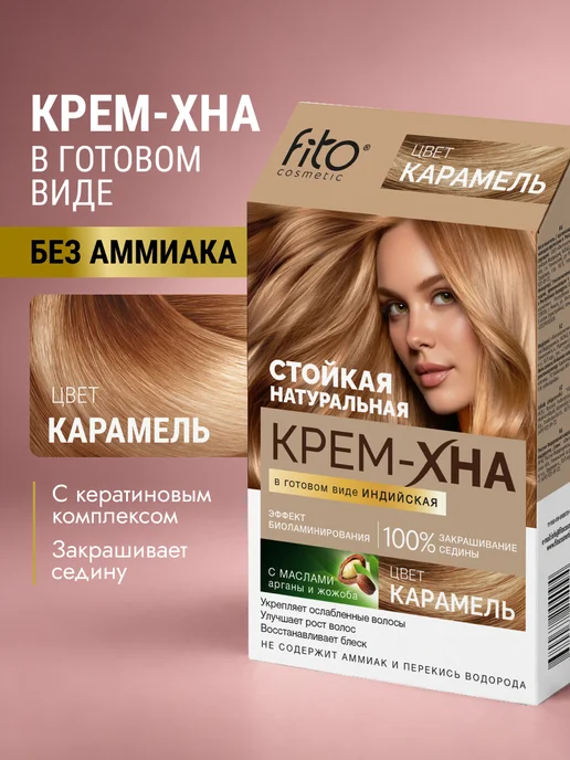 Fito cosmetic Крем хна для волос натуральная Индийская Горький шоколад, вариант