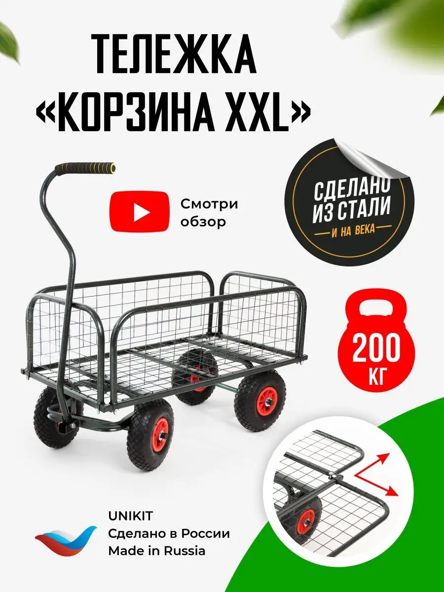 Тележка садовая на 4 колёсах, тачка строительная UniKit 81538870 купить за  8 796 ₽ в интернет-магазине Wildberries