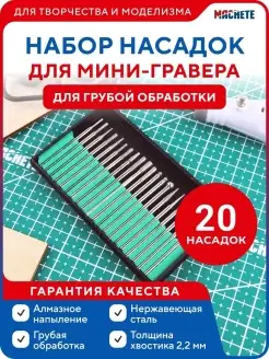 Шарошки алмазные насадки для гравера MACHETE 81540242 купить за 575 ₽ в интернет-магазине Wildberries