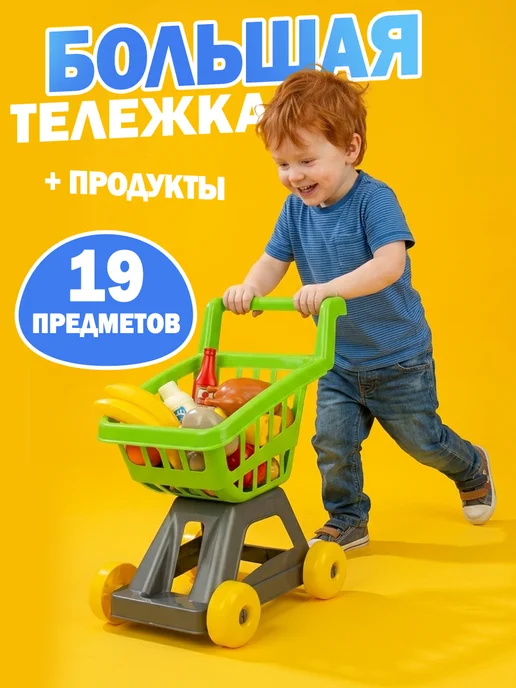 стром Тележка для супермаркета с игрушечными продуктами, зеленый