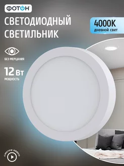 Светильник потолочный накладной 12 Вт Фотон 81540796 купить за 318 ₽ в интернет-магазине Wildberries