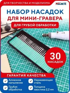 Шарошки алмазные насадки для гравера MACHETE 81544865 купить за 647 ₽ в интернет-магазине Wildberries