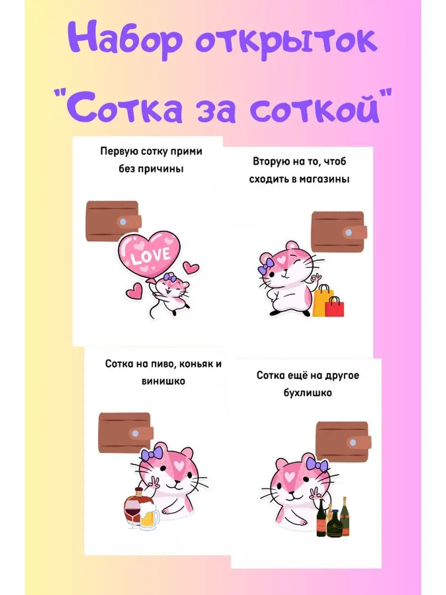 Открытки для денег Сотка за соткой LoveKitty 81544869 купить в  интернет-магазине Wildberries