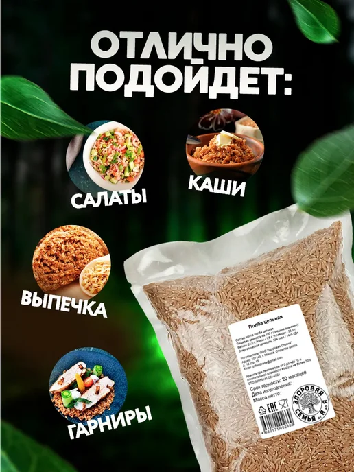 Здоровая Семья от А до Я Полба цельная крупа, 2 кг, 2 кг, фото 3
